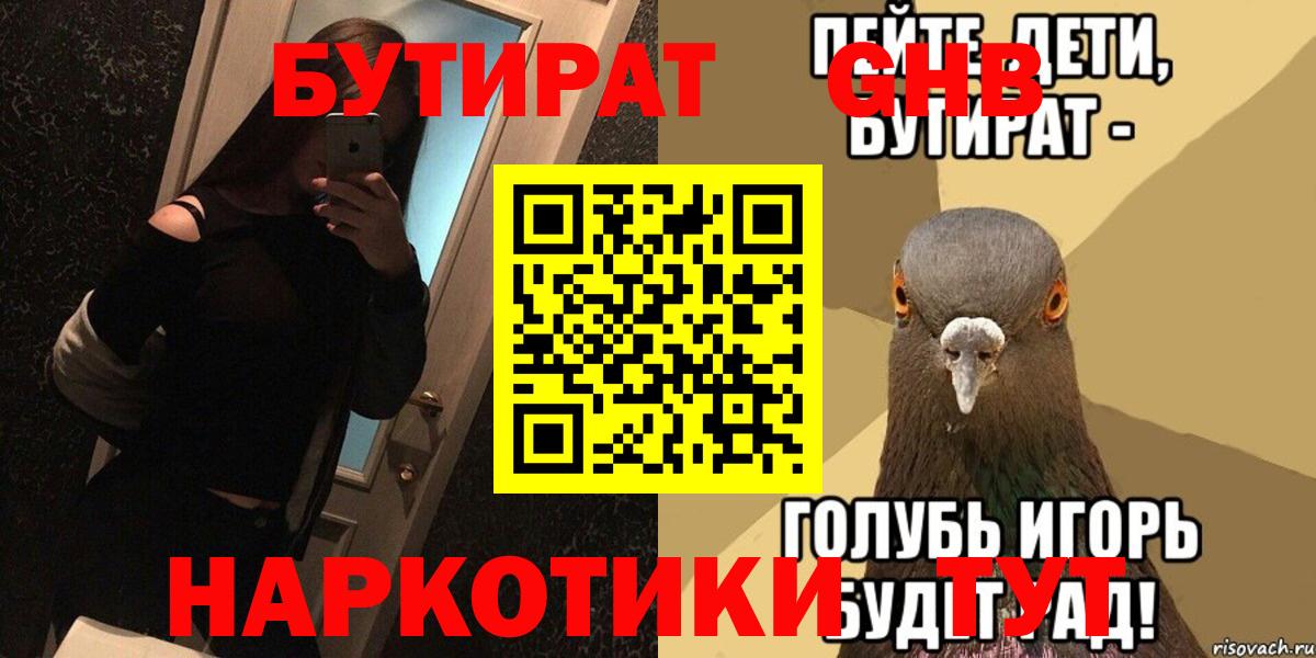 Скопин  Бутират бутандиол  Вход с VPN 