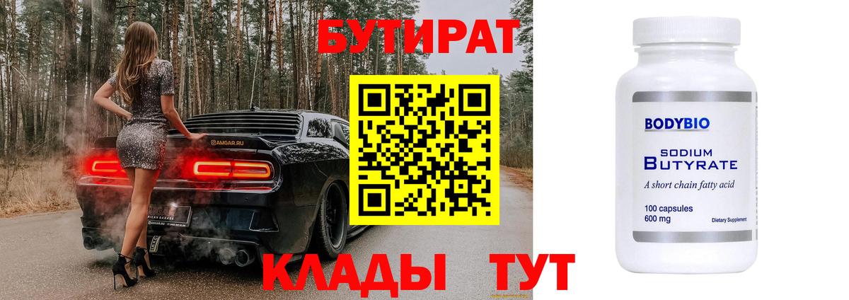 Бутират жидкий экстази Скопин