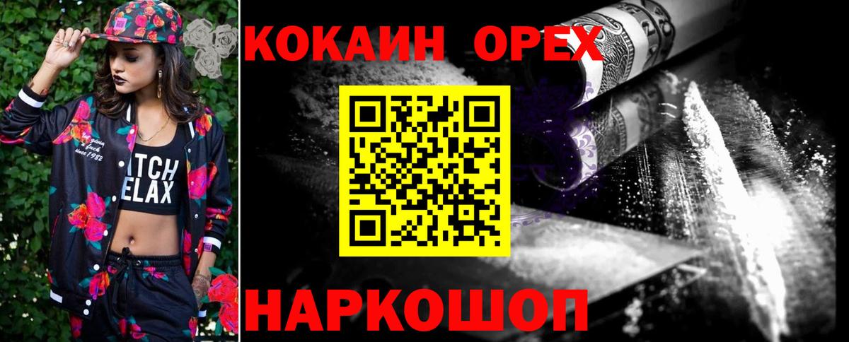 Скопин  КОКАИН Эквадор  Cocaine  Вход с VPN 