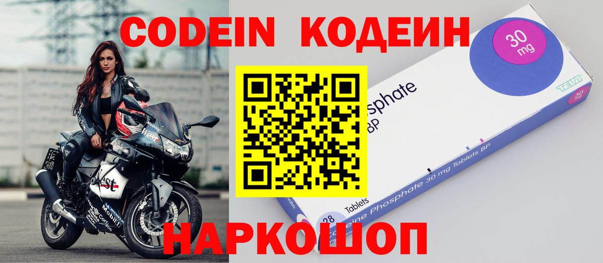 Кодеин напиток Lean (лин) Скопин