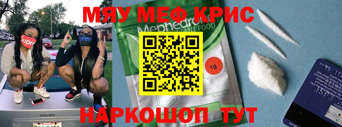 Мефедрон кристаллы Скопин