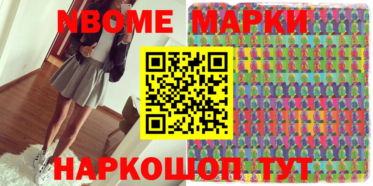 Марки N-bome 1500мкг  Вход с VPN  Скопин 